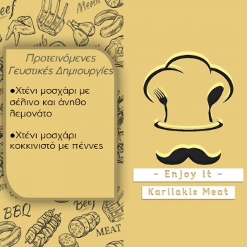 Χτένι Μοσχάρι Νωπό